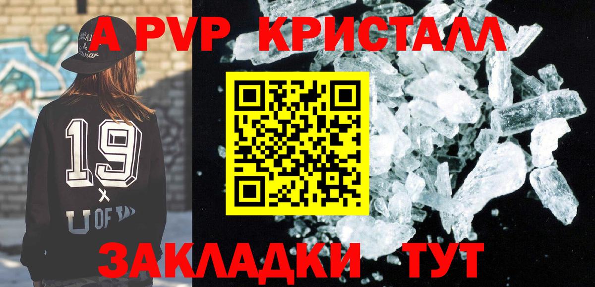 Alfa_PVP Crystall  Вход с VPN  APVP  Северск 