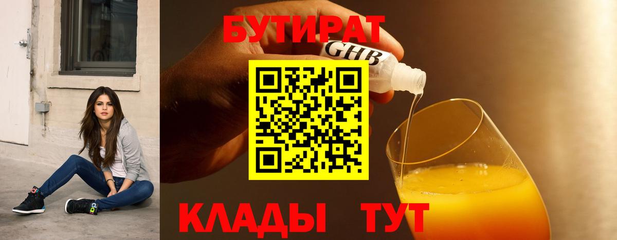 Северск  БУТИРАТ вода  БУТИРАТ  Вход с VPN 