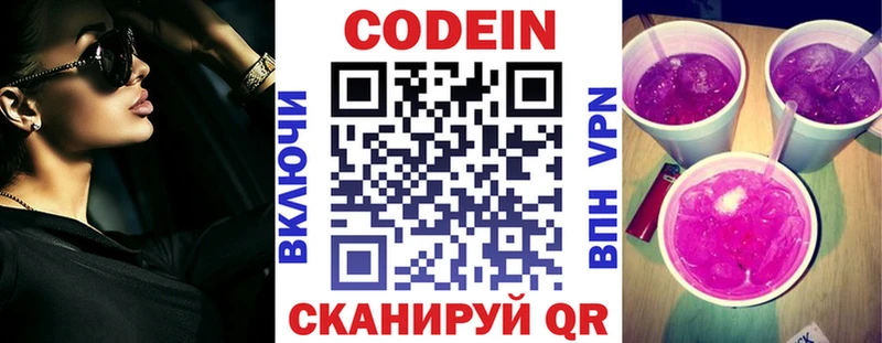 Кодеиновый сироп Lean напиток Lean (лин)  darknet наркотические препараты  Северск 
