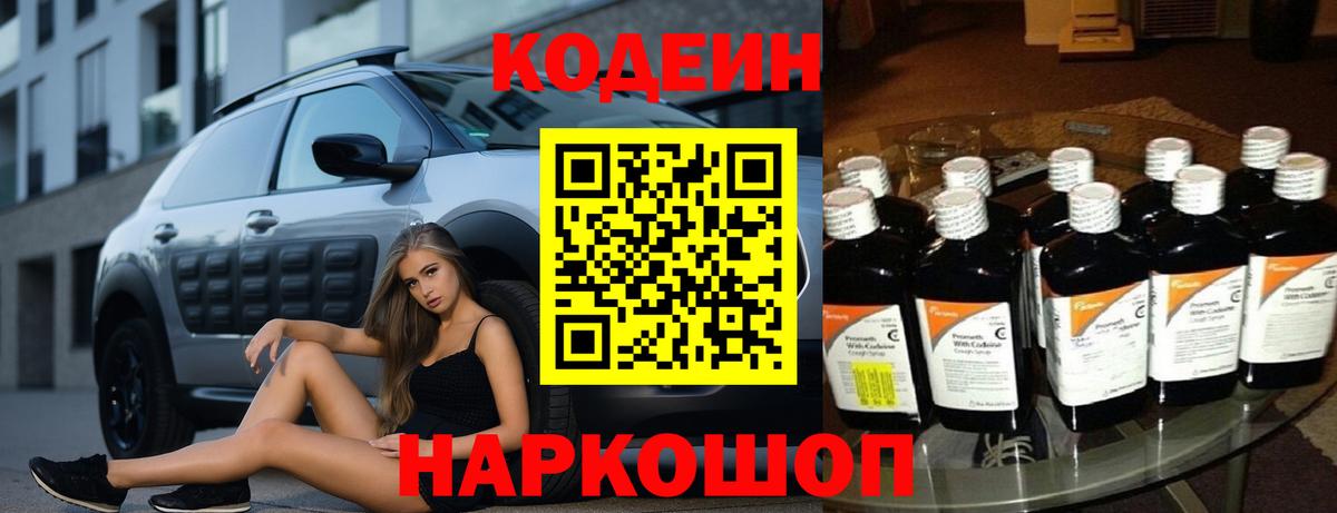 Кодеиновый сироп Lean напиток Lean (лин)  Вход с VPN  Кодеин напиток Lean (лин)  Северск 
