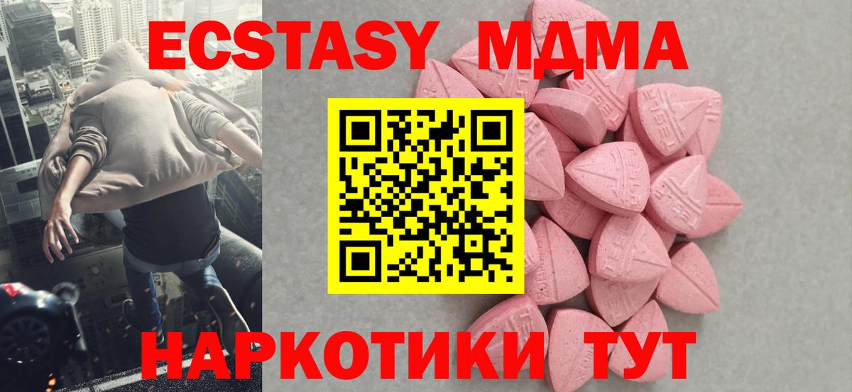 Экстази 250 мг  Ecstasy  Вход с VPN  Северск  ЭКСТАЗИ MDMA 