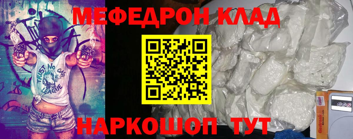 наркотики  Мефедрон кристаллы  Меф кристаллы  Вход с VPN  Северск 