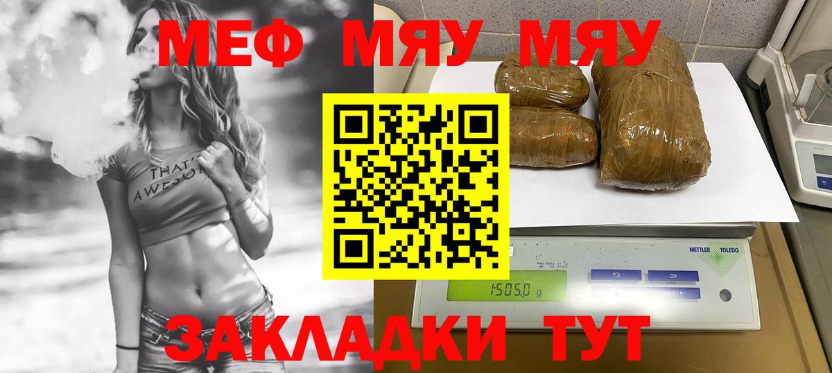 Меф мяу мяу мука Северск