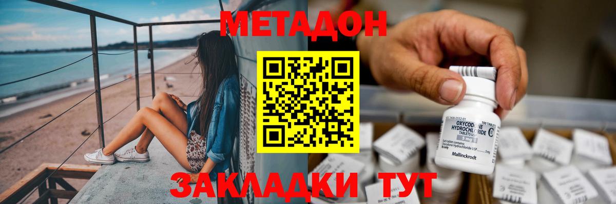 МЕТАДОН мёд  Вход с VPN  Северск  Метадон methadone 
